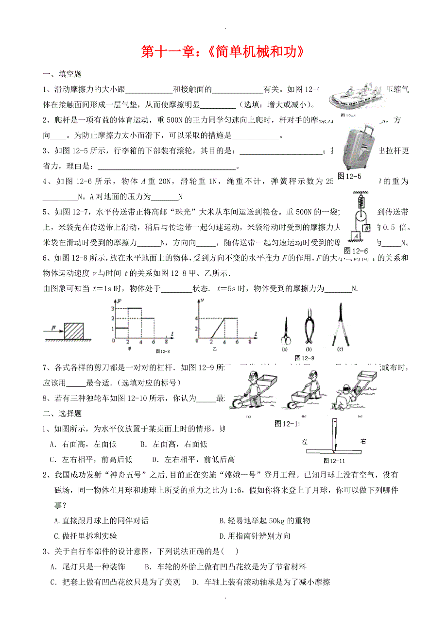 2020年苏科版物理九年级第11章《简单机械和功》word单元综合测试_第1页