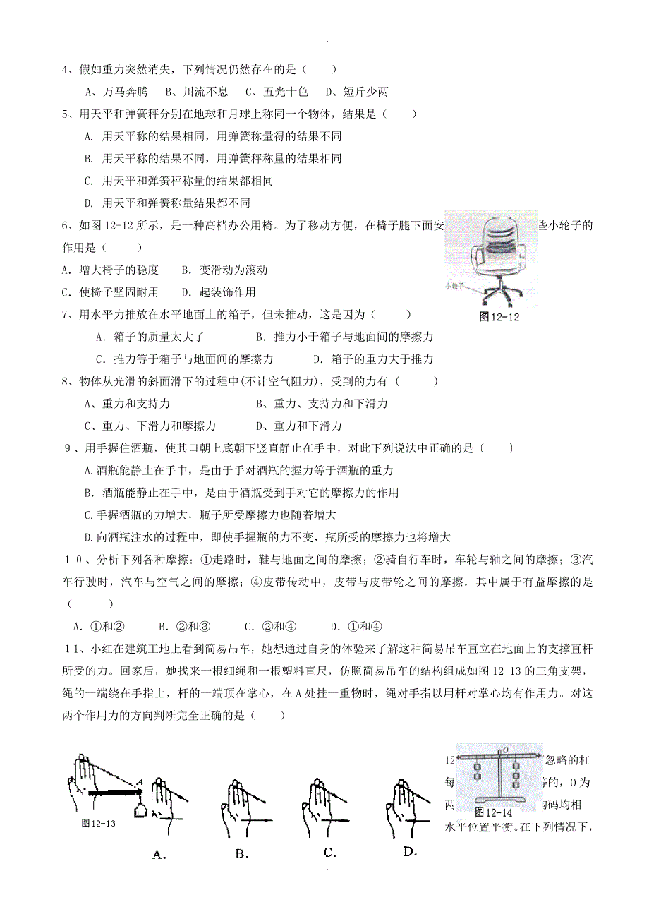 2020年苏科版物理九年级第11章《简单机械和功》word单元综合测试_第2页