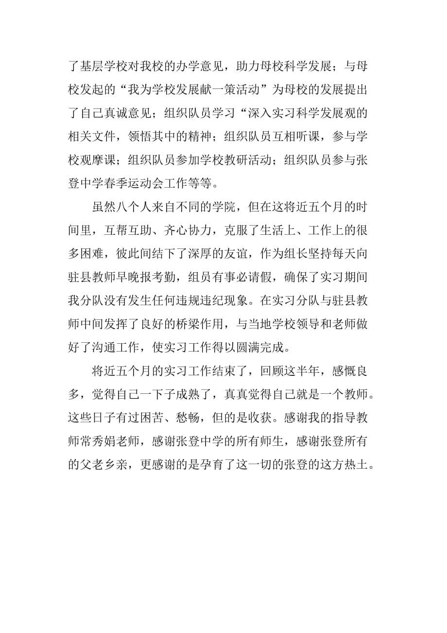 大学生顶岗实习报告3000字_1[范本]_第5页