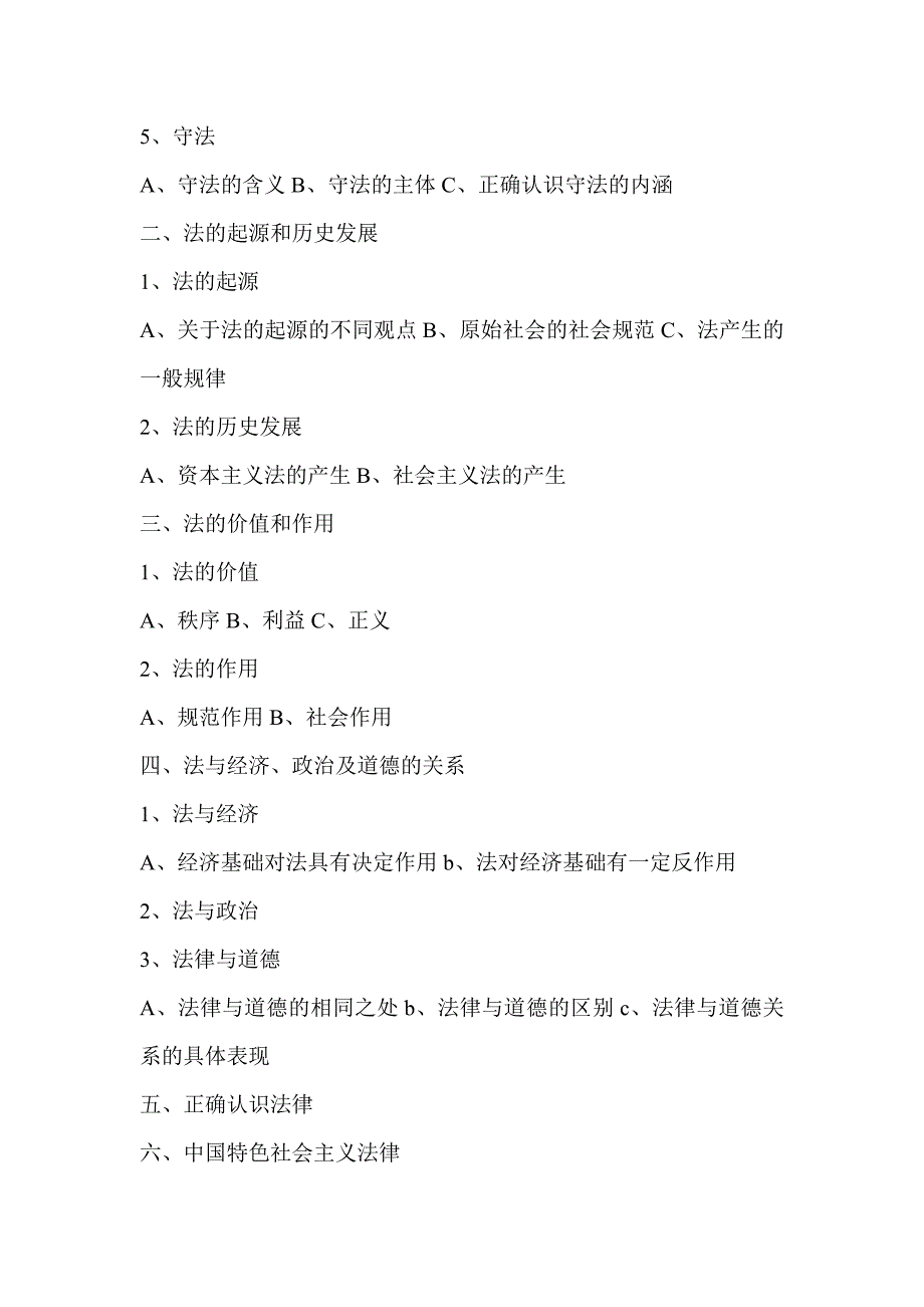 （培训体系）法制教育培训讲稿_第2页