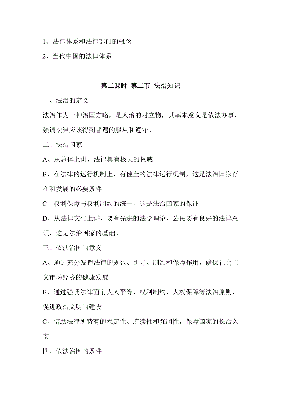 （培训体系）法制教育培训讲稿_第3页