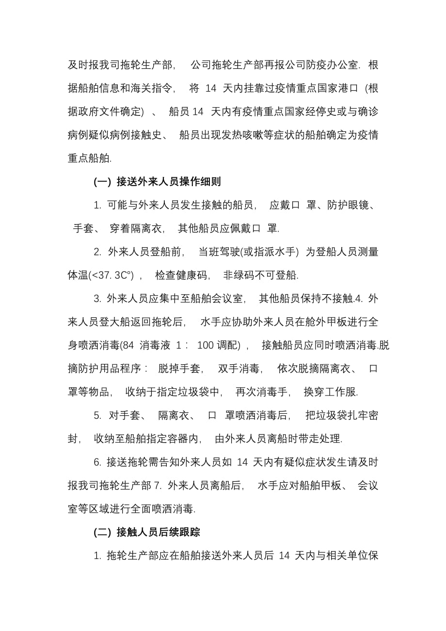 公司企业预防境外输入疫情防控工作案一_第3页