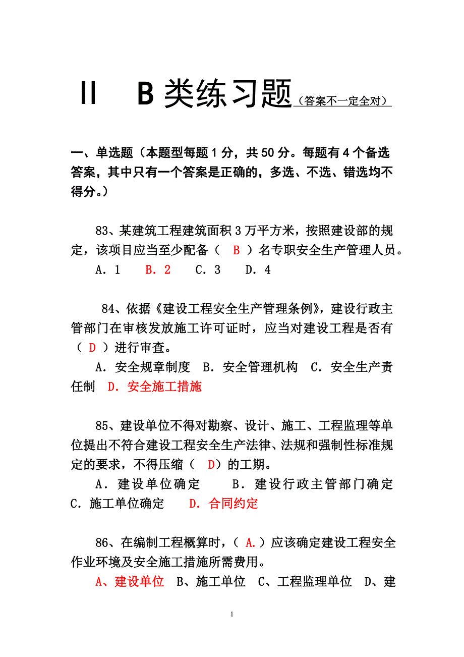 （员工管理）三类人员B类模拟题_第1页