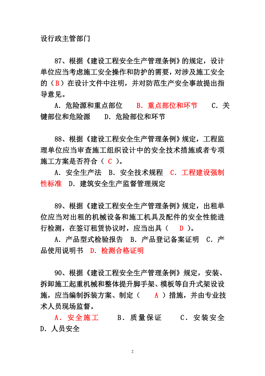 （员工管理）三类人员B类模拟题_第2页