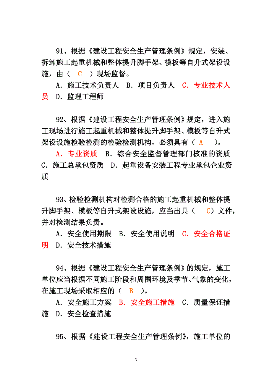 （员工管理）三类人员B类模拟题_第3页