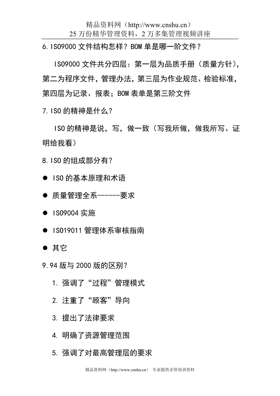 （培训体系）深圳朗科科技有限公司QA部培训资料_第2页