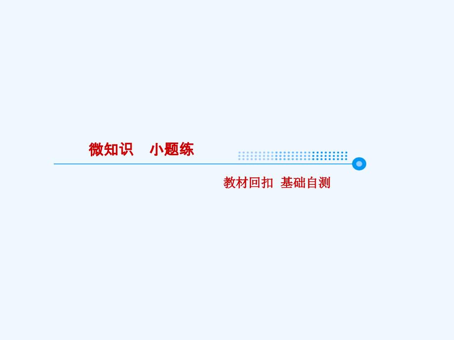 高考数学（理）大一轮复习顶层设计课件：8-6双曲线_第4页