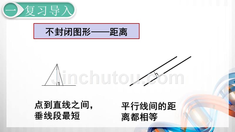 人教版小学六年级数学下册第1课时《平面图形的认识与测量（1）》PPT课件_第5页