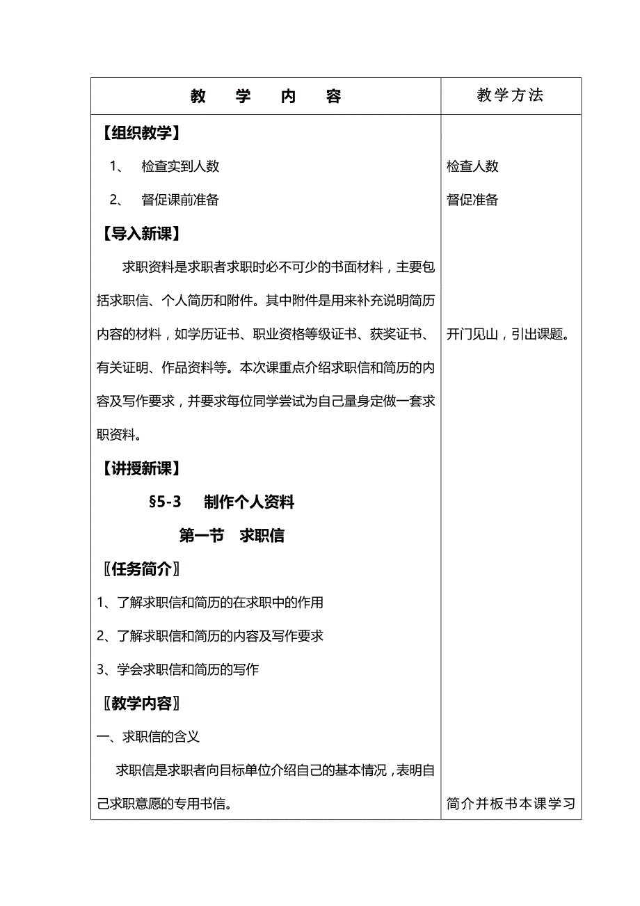 《制作个人资料》职业指导课程教案设计_第2页