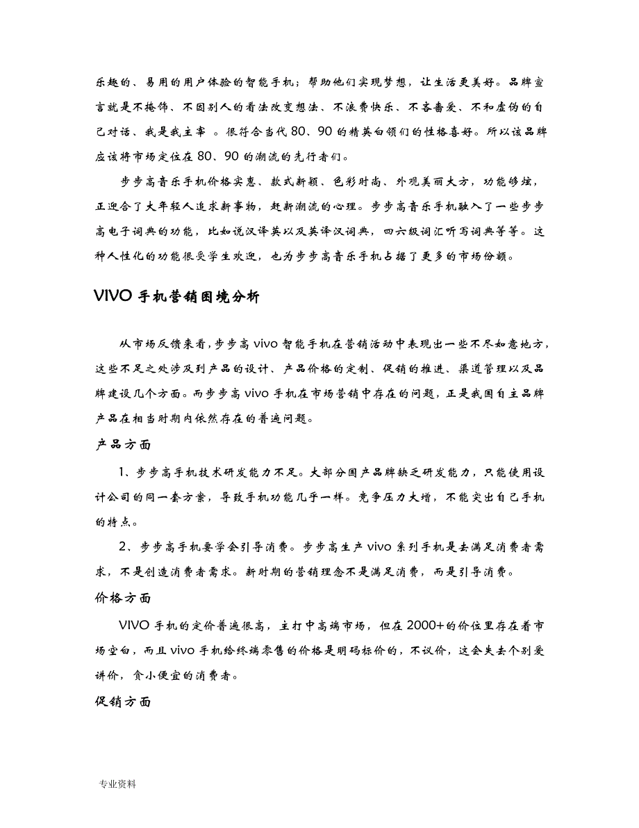 VIVO手机营销案例分析实施报告_第4页