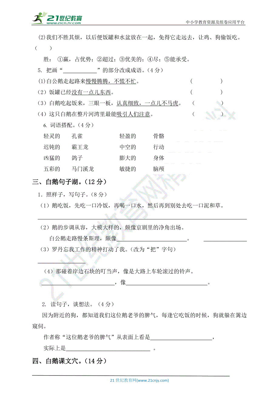 五四制部编版四年级语文下册期中测试题附答案（二）_第2页