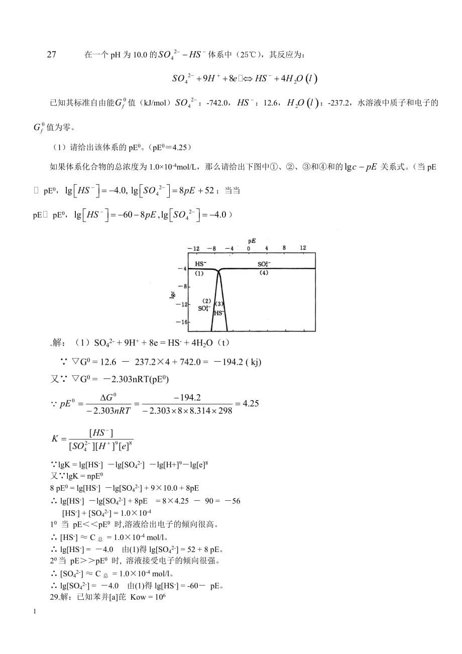 《环境化学》(戴树桂-第二版)课后习题解答教学幻灯片_第5页