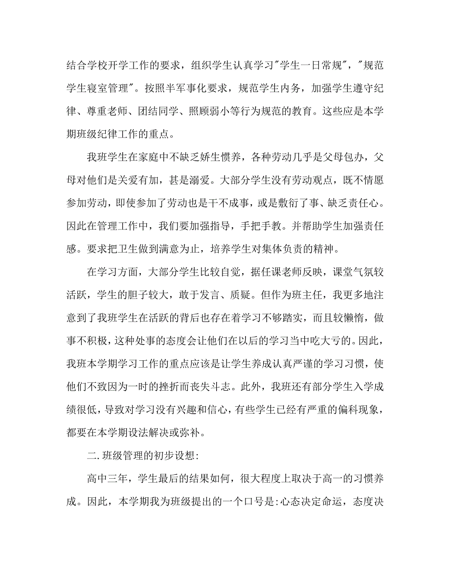 2020年8月职高高一班主任工作计划范文_第2页