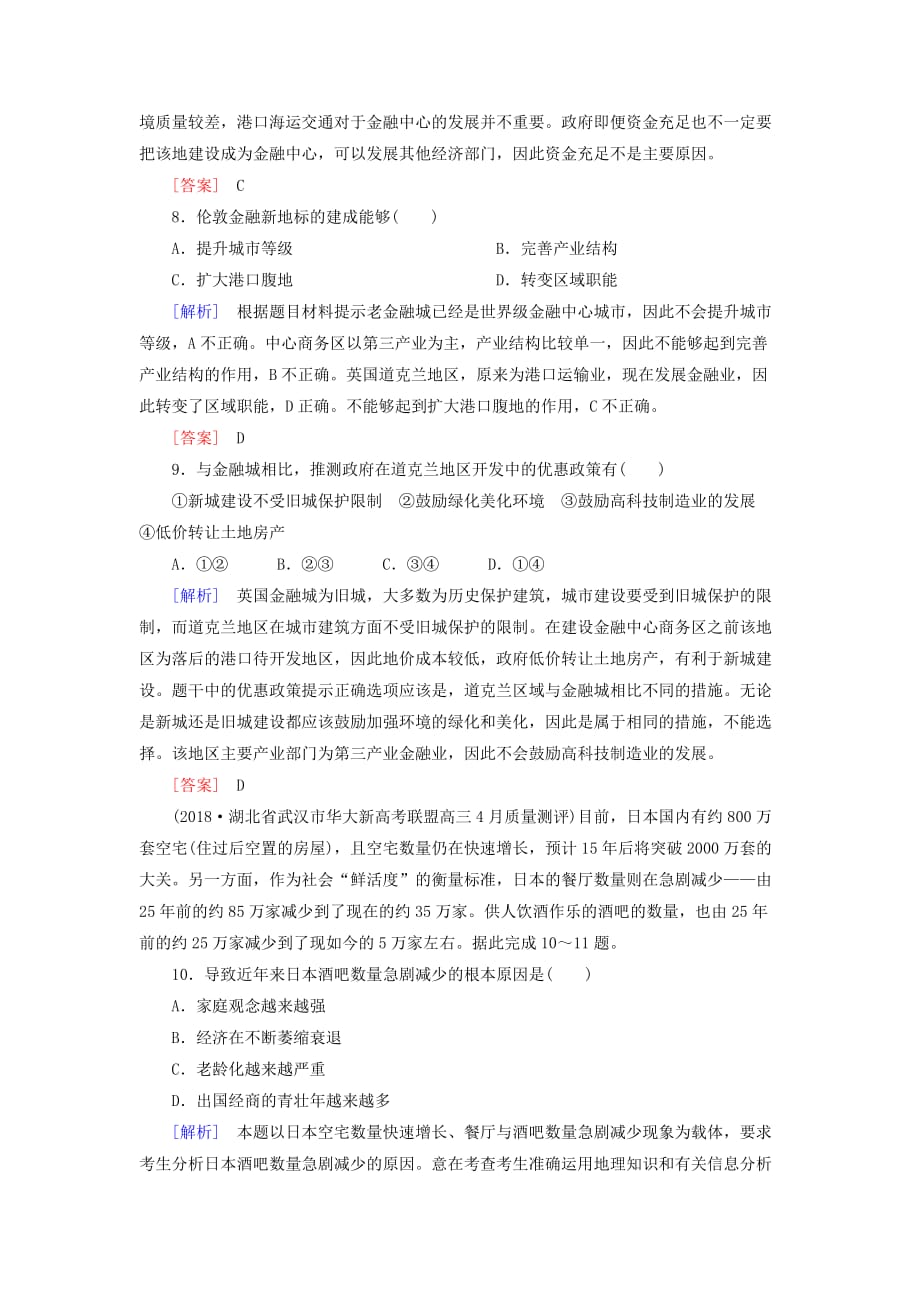 2019年高考地理复习高考选择题专练类型6文字材料分析型_第3页