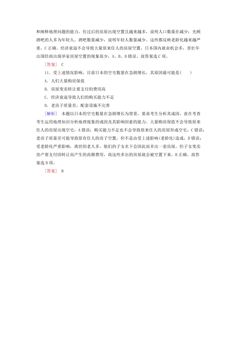 2019年高考地理复习高考选择题专练类型6文字材料分析型_第4页