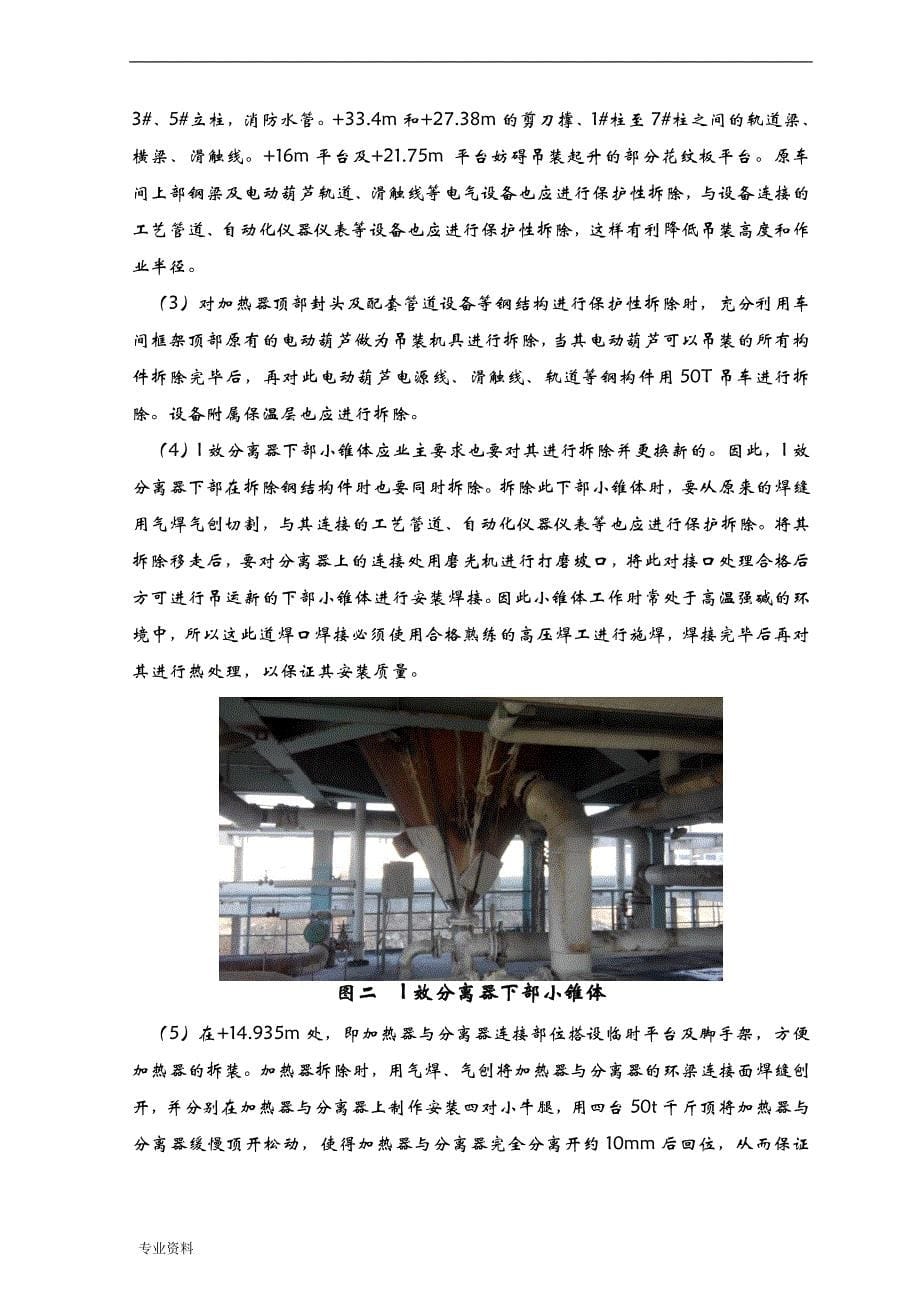 蒸发加热器更换施工组织设计_第5页