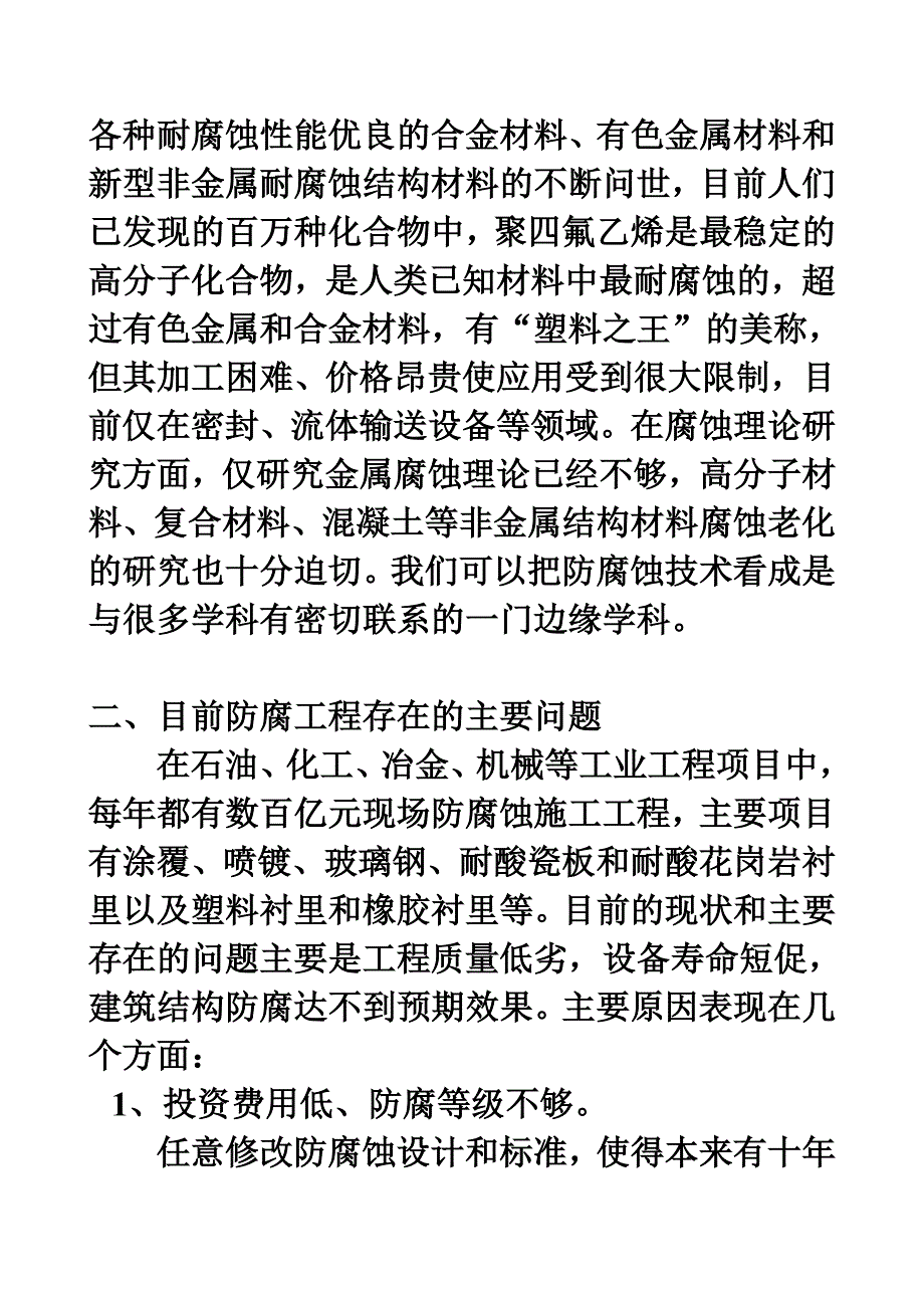 （培训体系）防腐工程培训资料_第2页