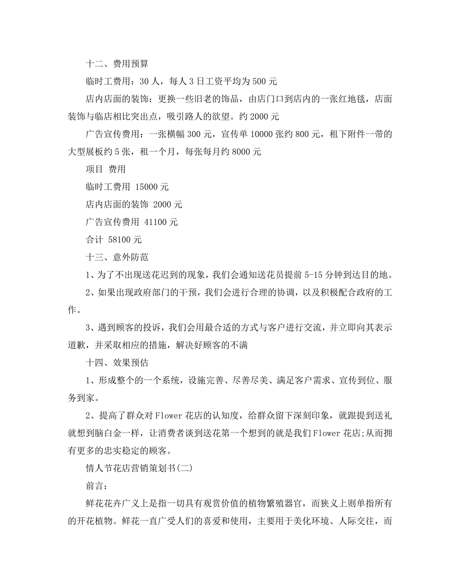 情人节花店营销策划热门模板分享_第4页