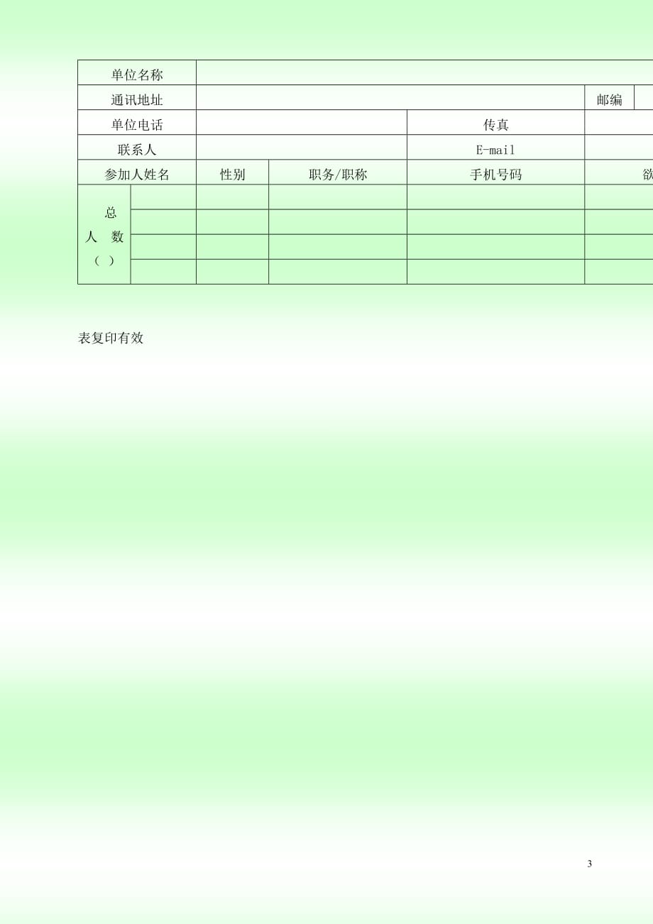 （培训体系）关于举办新版安规标准和电磁兼容（EMC）标准与测试方法培训班_第3页