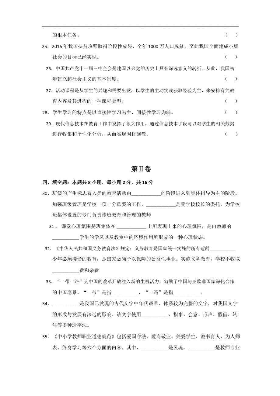贵阳市 2017 年公开招考中小学、幼儿园教师考试试卷_第5页