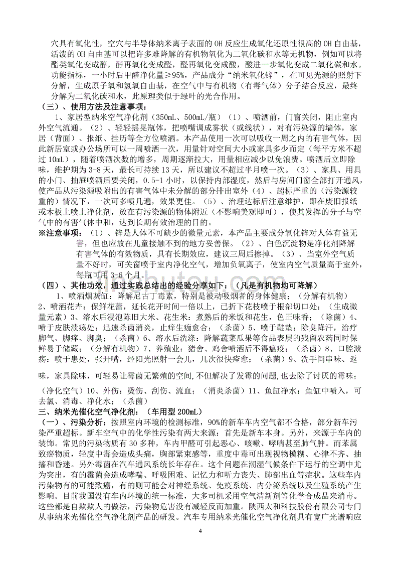 （产品管理）太和纳米产品推广手册_第4页