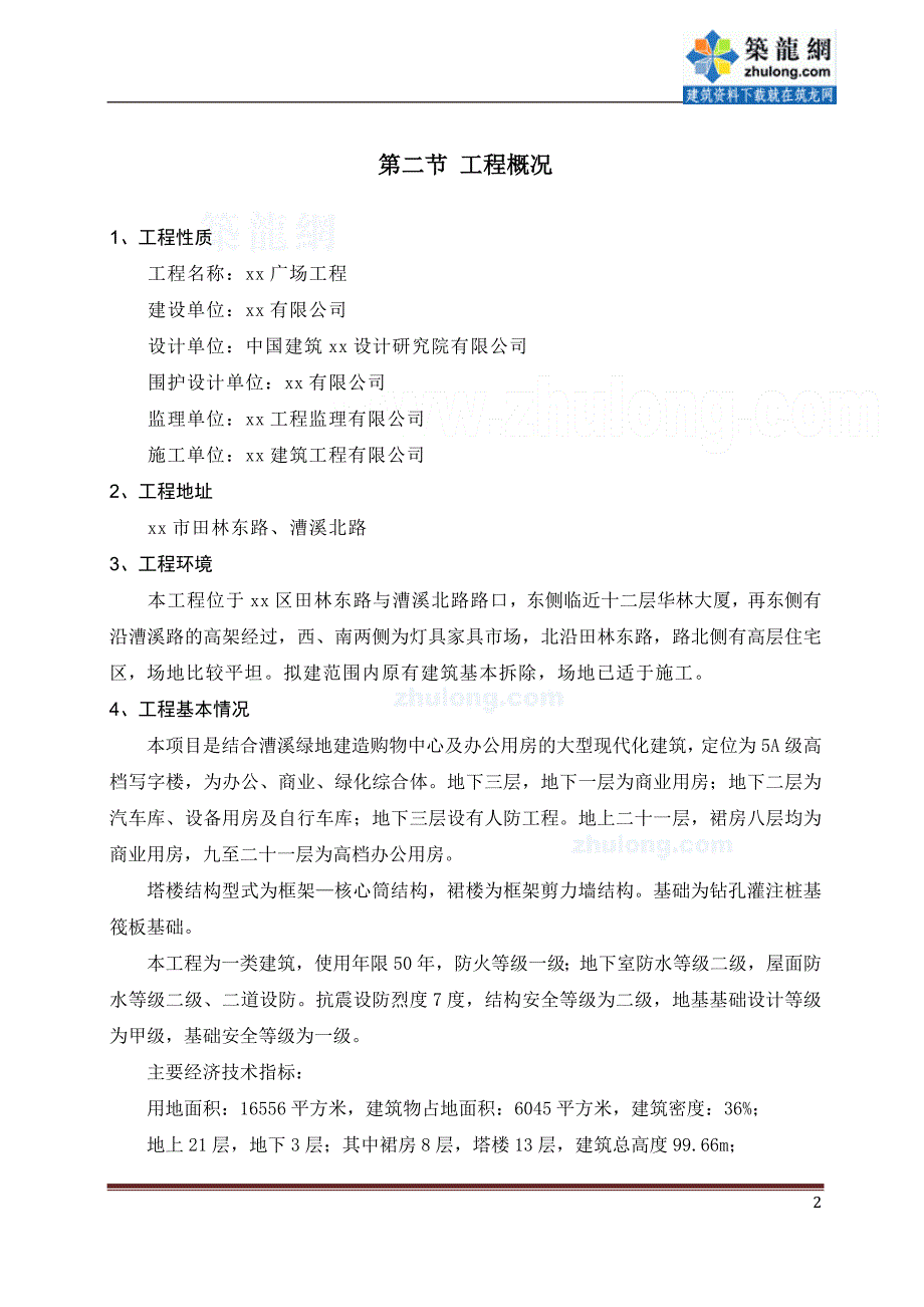 [上海]商业广场深基坑开挖支护施工组织设计(地下连续墙)-secret_第2页