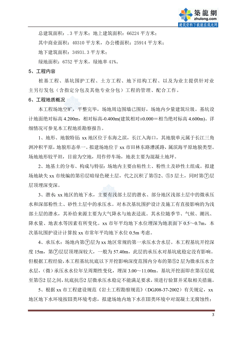 [上海]商业广场深基坑开挖支护施工组织设计(地下连续墙)-secret_第3页