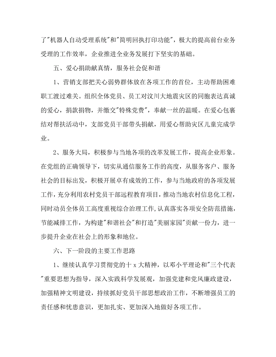 2020年企业党支部年度工作计划_第4页