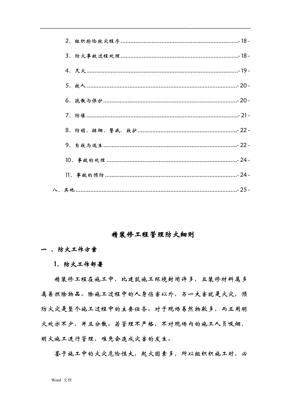 精装修防火管理细则_第3页