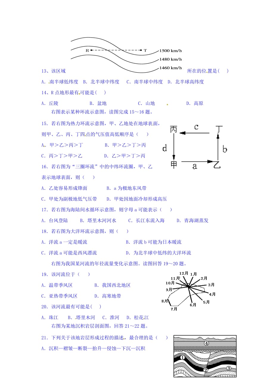 辽宁省高一上学期地理：拓展练习 必修一 气压带风带 天气系统 Word版含答案_第3页