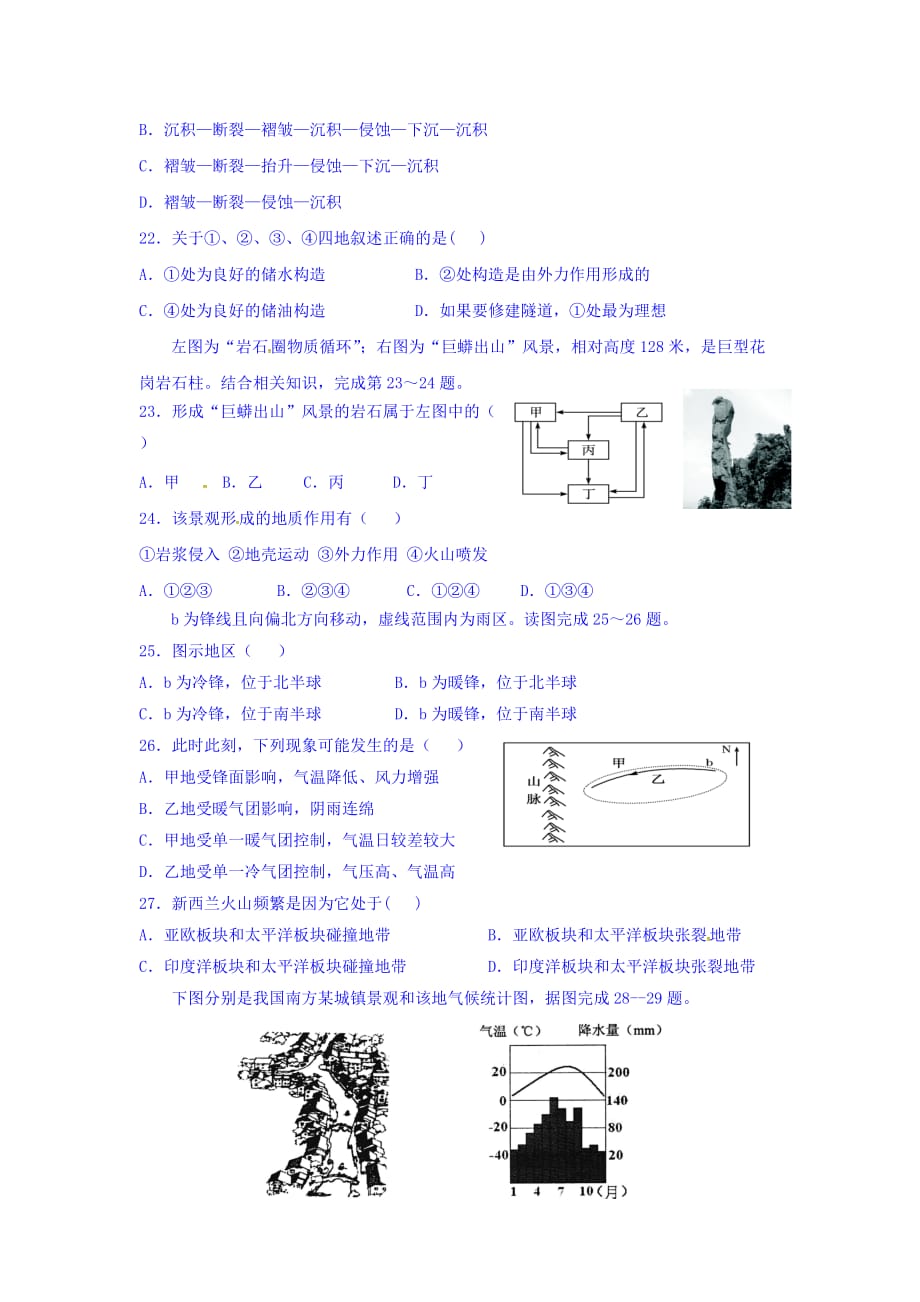 辽宁省高一上学期地理：拓展练习 必修一 气压带风带 天气系统 Word版含答案_第4页