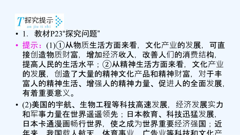 高二政治人教版必修三课件：综合探究1_第4页