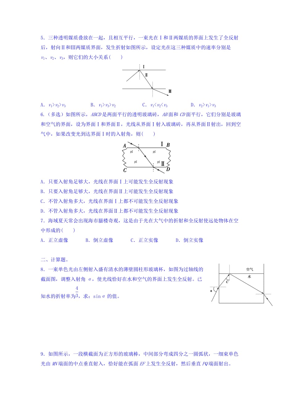 河北省高中物理选修3-4同步测试：第13章 第2节 《全反射》 Word版含答案_第2页