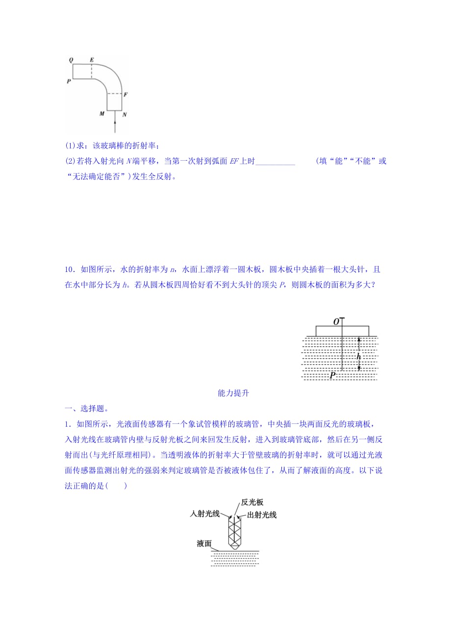 河北省高中物理选修3-4同步测试：第13章 第2节 《全反射》 Word版含答案_第3页