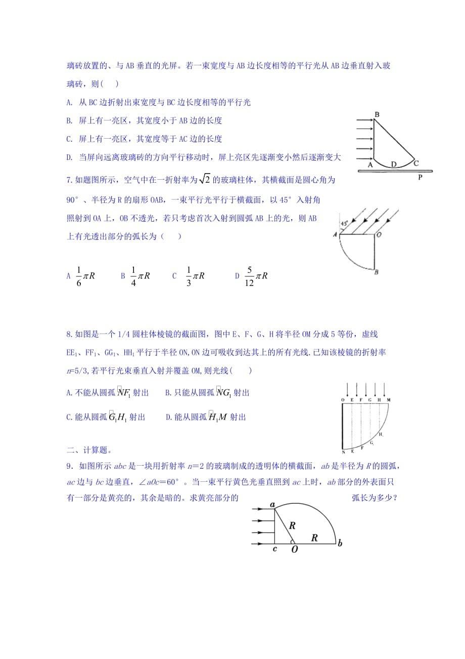 河北省高中物理选修3-4同步测试：第13章 第2节 《全反射》 Word版含答案_第5页