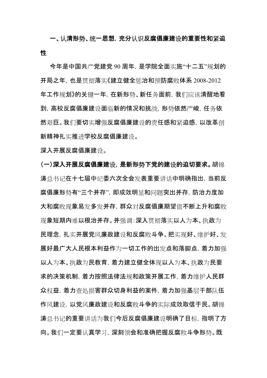 2011年学院党风廉政建设工作会议上的主持词及讲话_第2页