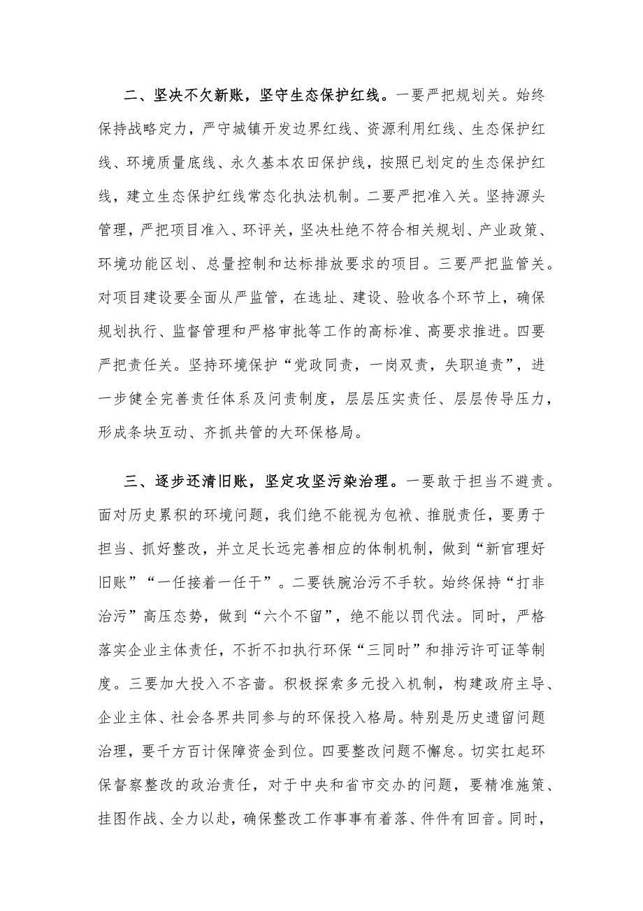 学习贯彻生态环境保护重要指示精神心得体会_第2页