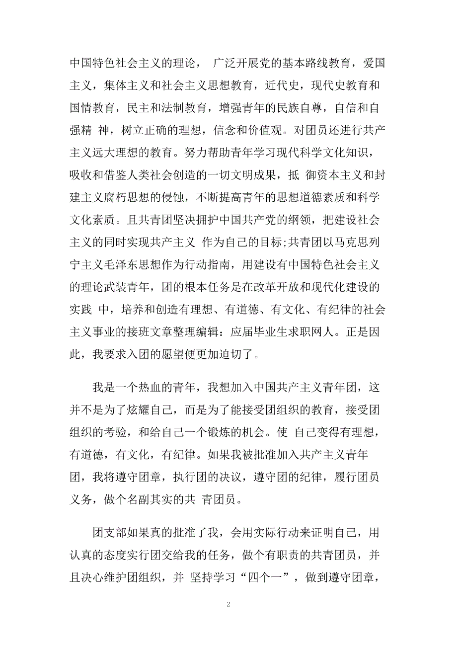 高中入团申请书1200字范文.doc_第2页