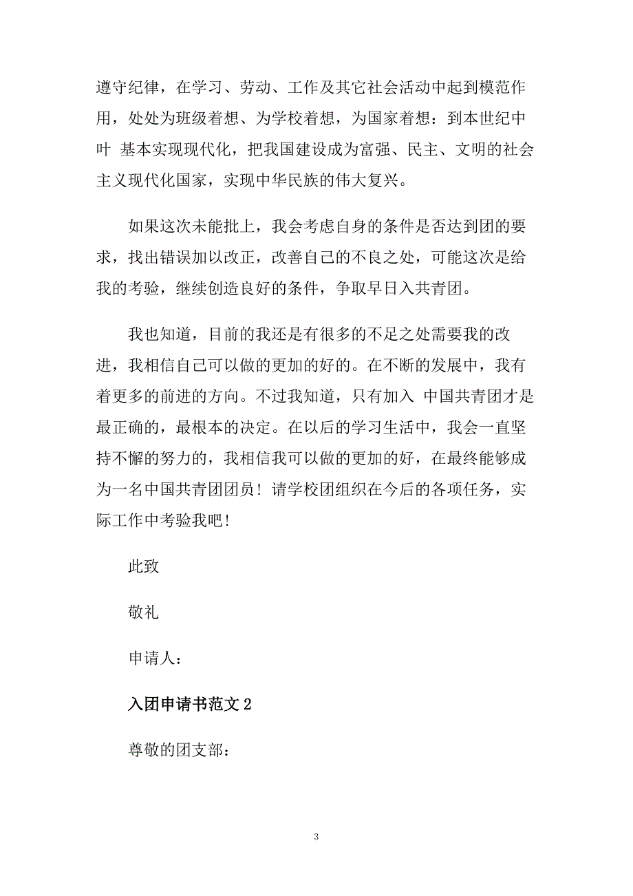 高中入团申请书1200字范文.doc_第3页