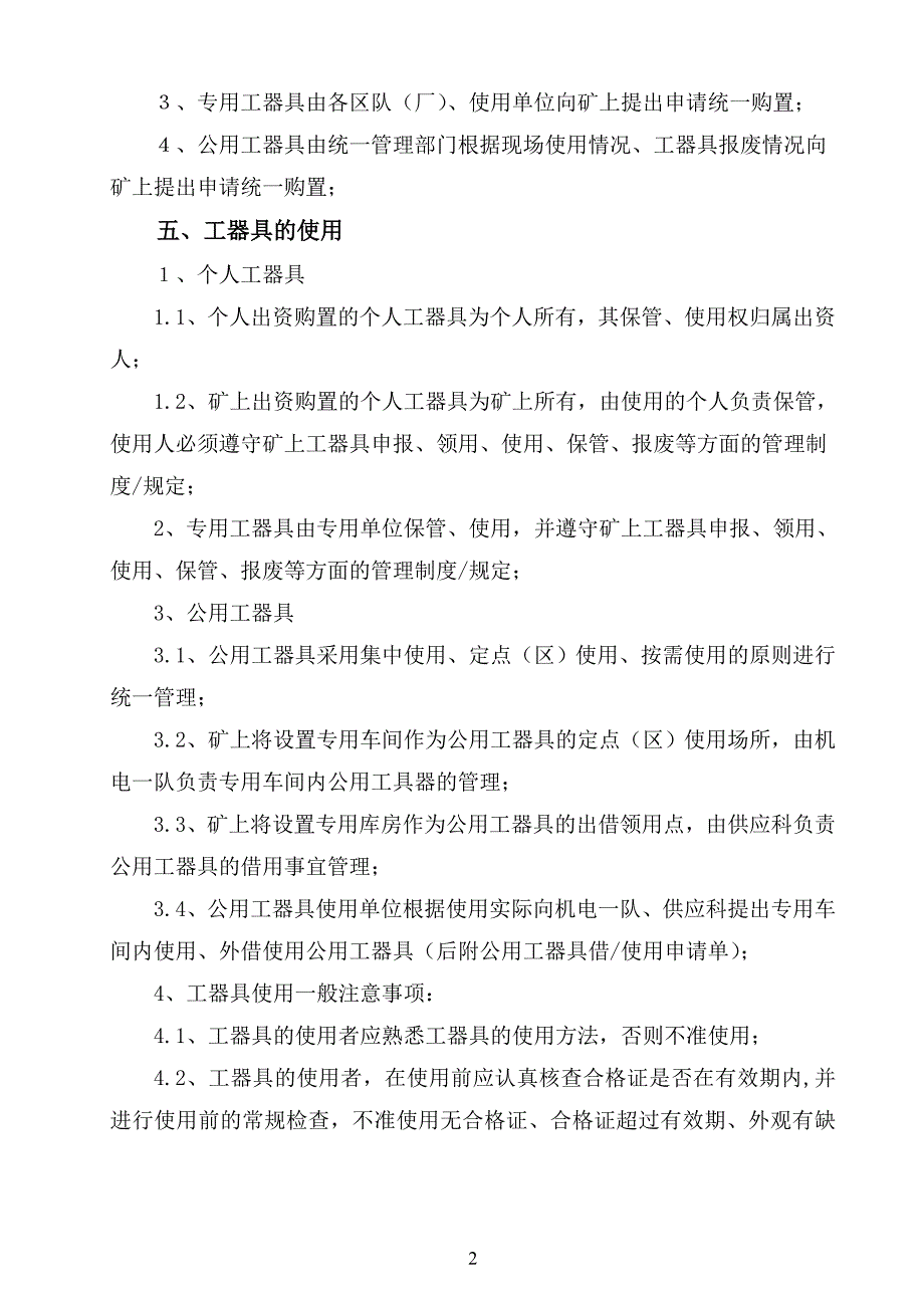 xx煤矿安全生产工器具管理制度_第2页