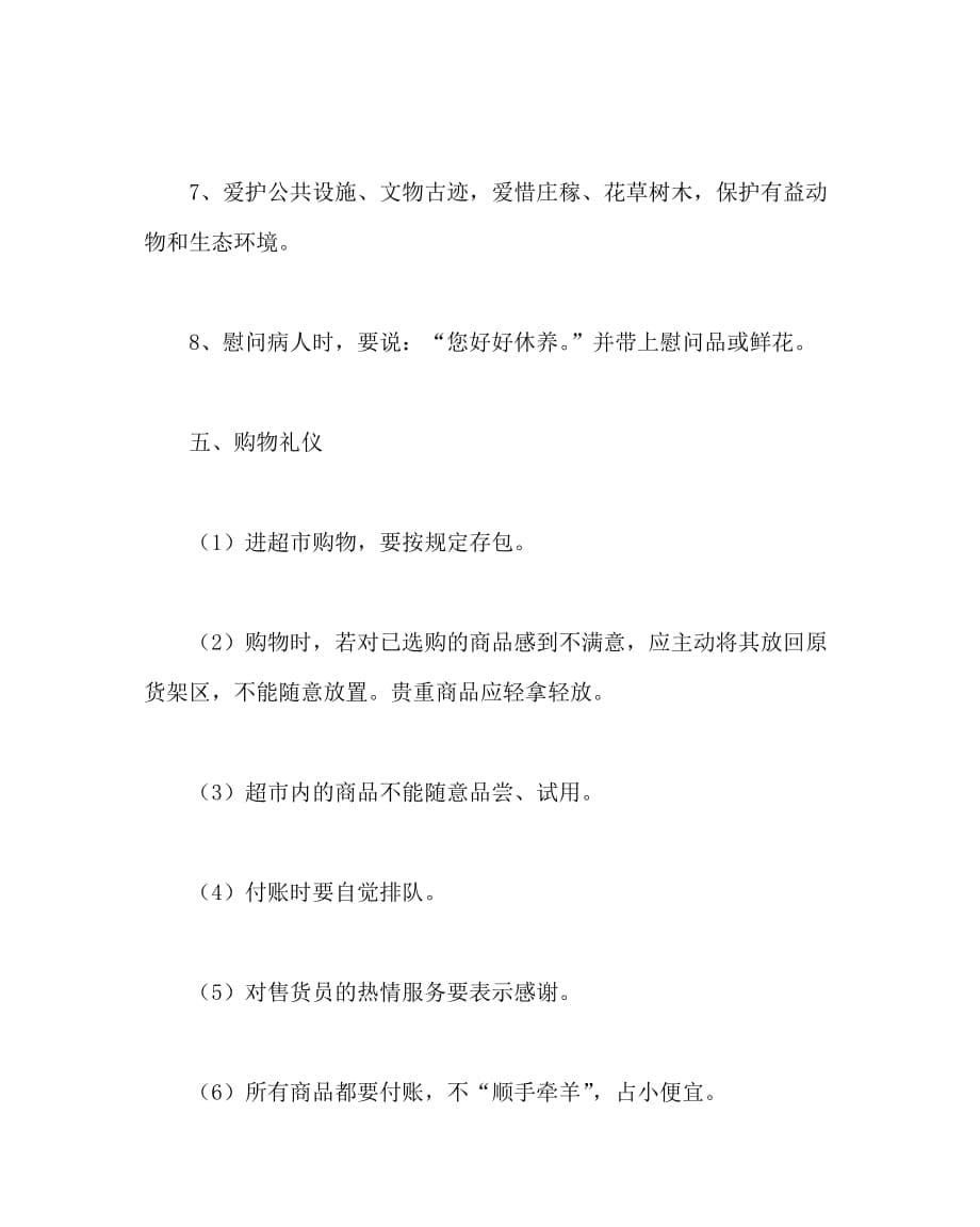 主题班会教案之小学生文明礼仪常识知识主题班会_第5页