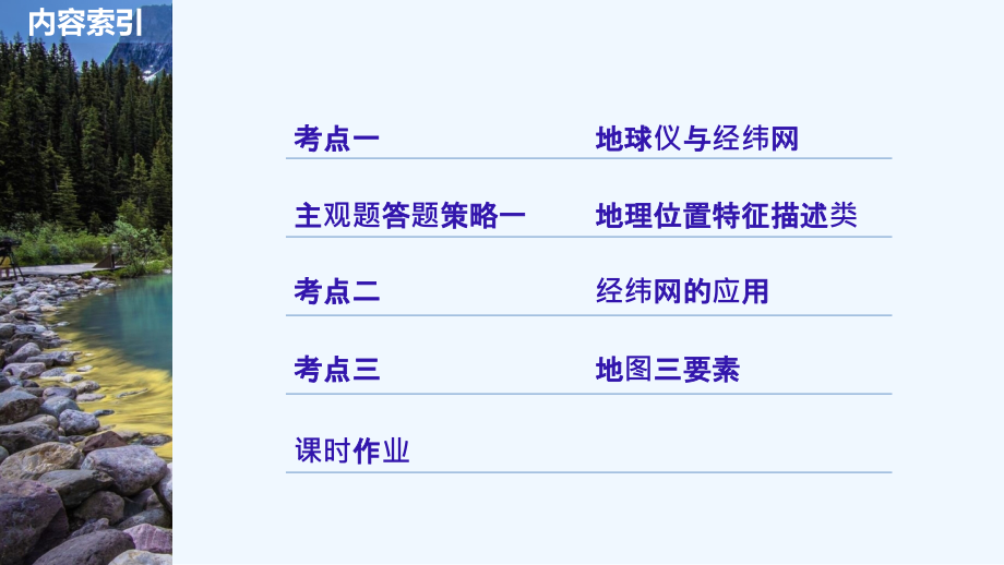 高考一轮复习备考资料之地理人教版课件：必修1 第一章 地球与地图 第1讲_第2页