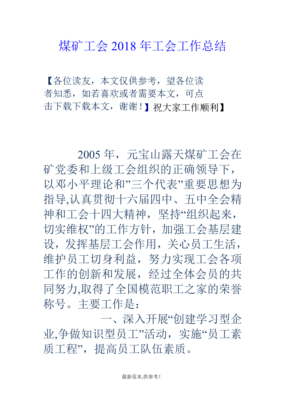 煤矿工会201X年工会工作总结.doc_第1页