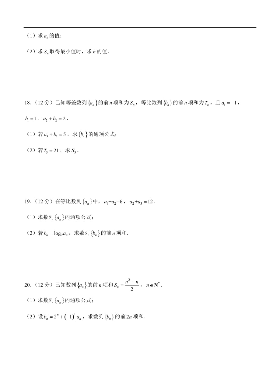 高三理科数学一轮单元卷：第十一单元 等差数列与等比数列 A卷_第3页