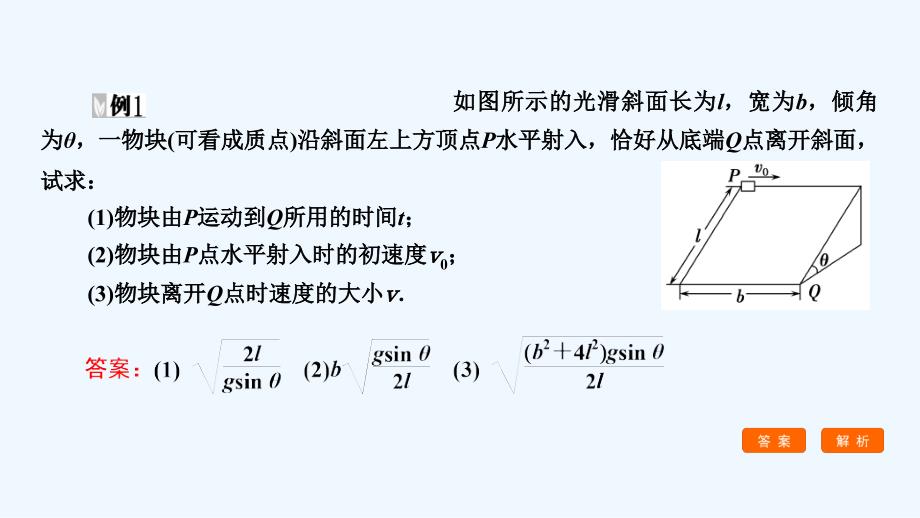 大一轮高考总复习物理（人教版）课件：核心素养培养04_第4页