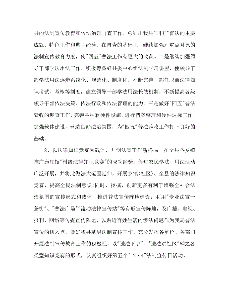 2020年3月司法行政部个人工作计划_第4页