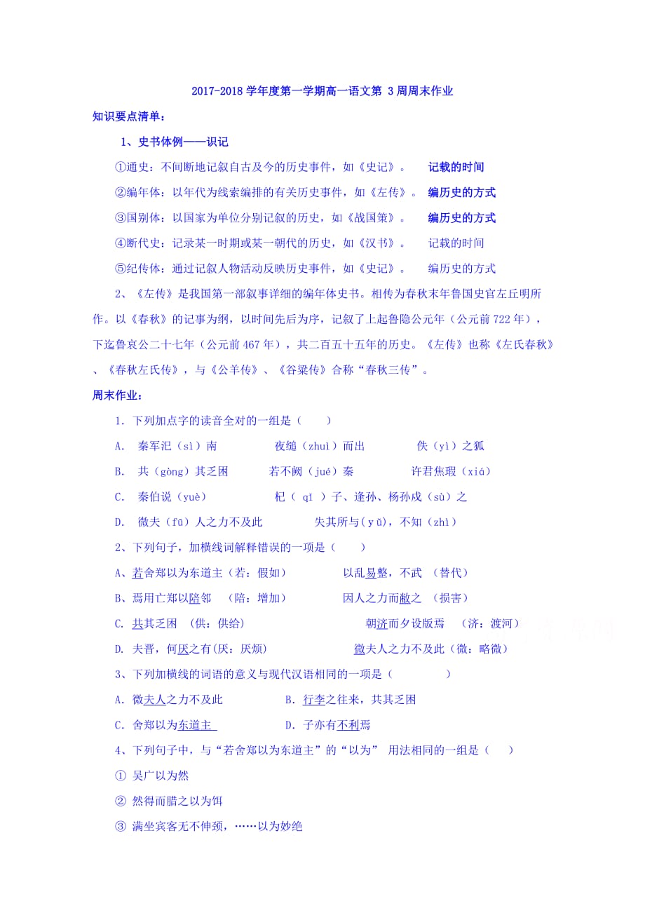 陕西省吴起高级中学高一上学期第3周语文周末作业 Word版缺答案_第1页