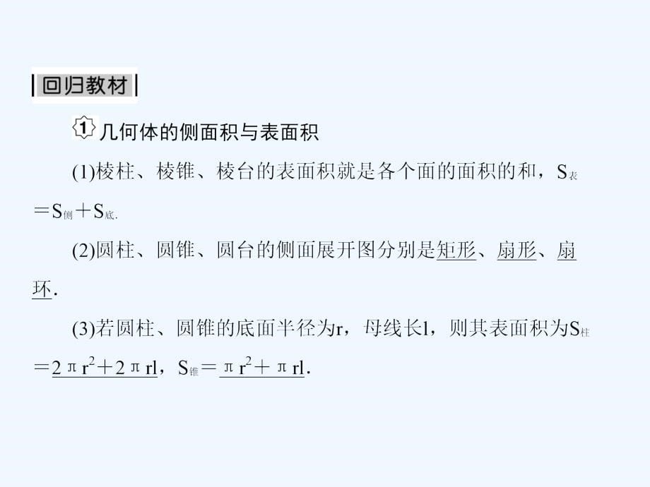 高三新课标版&amp#183;数学（理）总复习课件：第八章　立体几何8-2_第5页