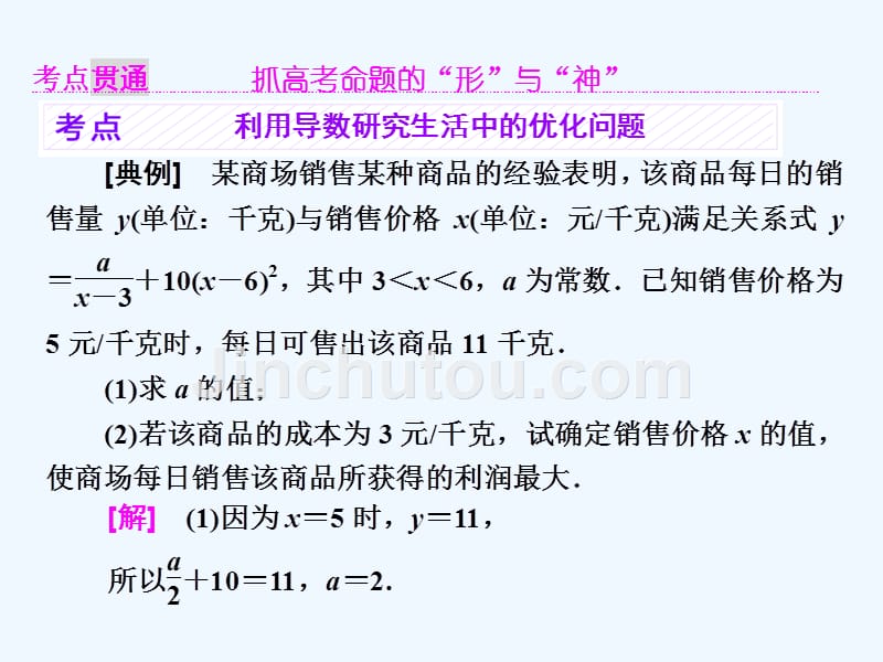 高考数学（文理通用新课标）一轮复习课件：第三章 导数及其应用 第四节 导数与函数的综合问题_第4页