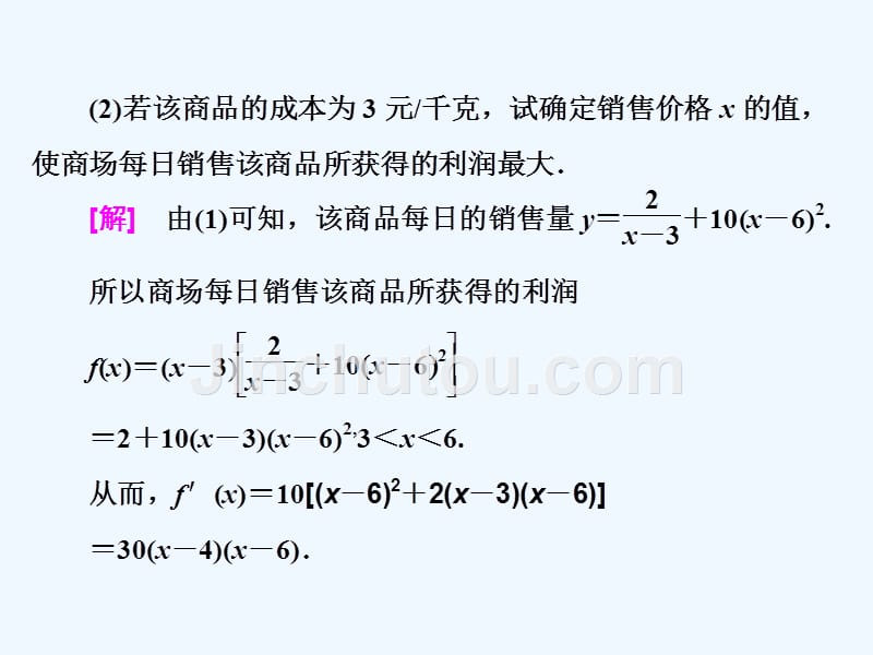 高考数学（文理通用新课标）一轮复习课件：第三章 导数及其应用 第四节 导数与函数的综合问题_第5页